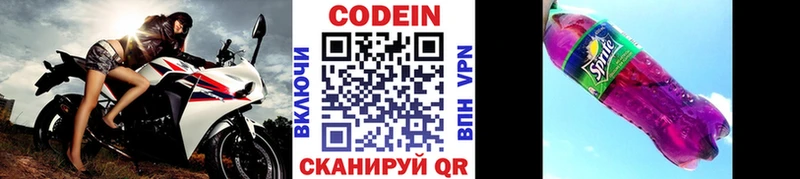 Кодеин Purple Drank  Покров 